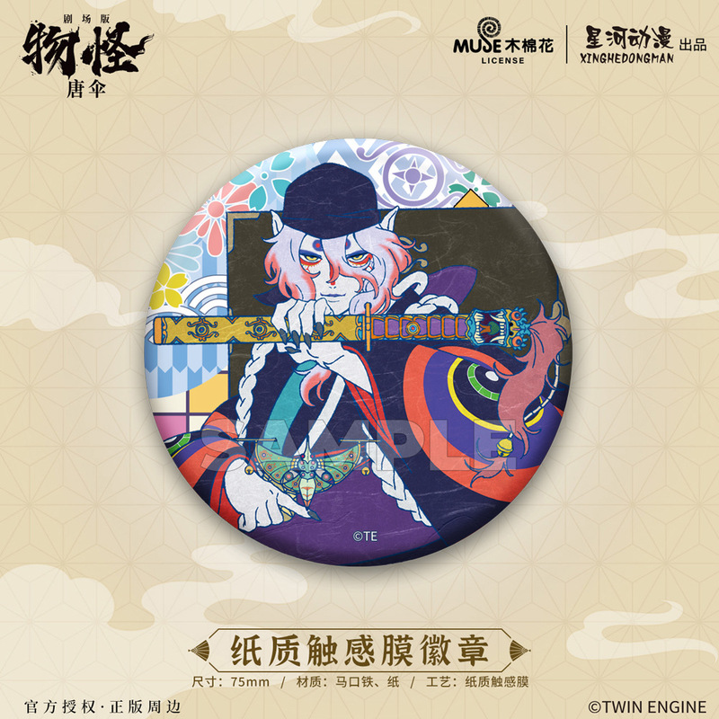 星河动漫 正版授权 怪化猫剧场版物怪：唐伞徽章相纸盲盒书签周边|undefined