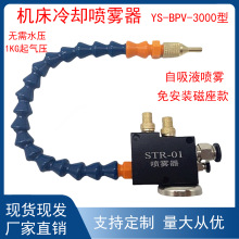 STR-01������������ȴ������ͷ�������� ��������Һ��ȴˮBPV3000