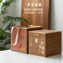 新会陈皮茶叶包装盒空礼盒木纹半斤一斤装散装茶桶陈皮礼盒装空盒
