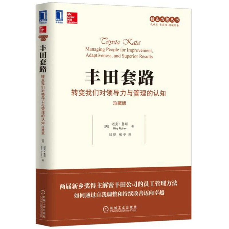 Toyota routine: Transform our perception of leadership and management (collector's version) (US) Mike
