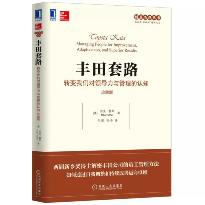 Toyota routine: Transform our perception of leadership and management (collector's version) (US) Mike