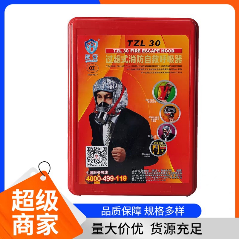 友安/兴安消防逃生救援防火防烟3C面罩 派安盾过滤式自救呼救器