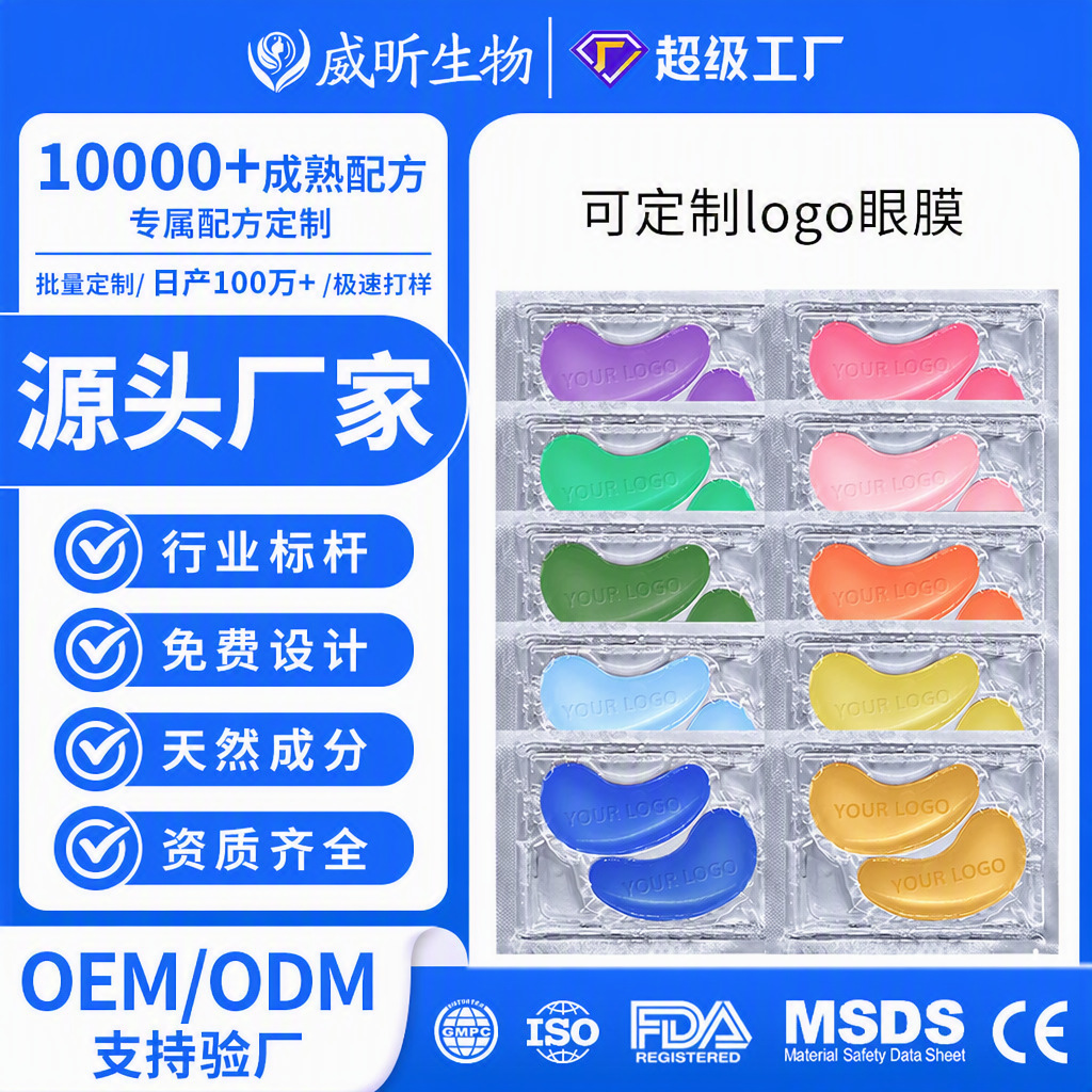 Manufacturer Processing and Wholesale Oem Eye Masks with Customizable Logo, Moisturizing and Hydrating Eye Mask Patches, Collagen Eye Patches