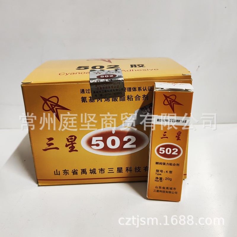 三星502瞬间粘合剂 氰基丙烯酸酯粘合剂20克K型强力胶水 现货