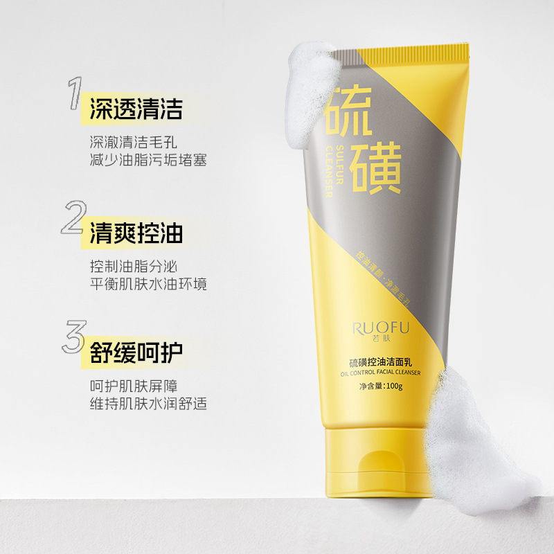 若肤-硫磺控油洁面乳深层清洁硫磺洗面奶温和水润不紧绷厂家直销|undefined