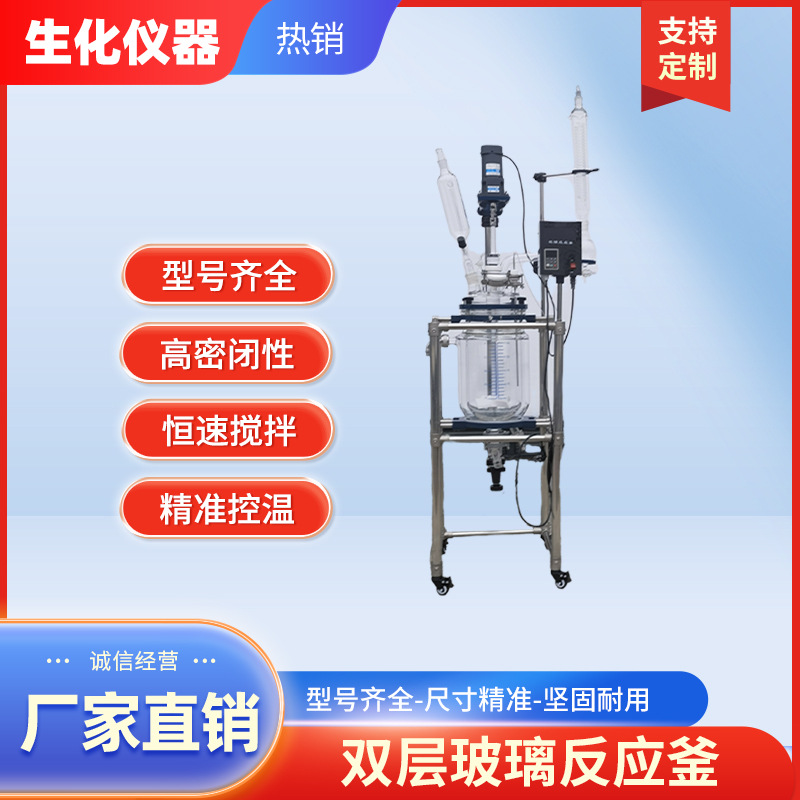 郑州生化玻璃反应釜50L双层玻璃反应釜实验室分离萃取装置性能优
