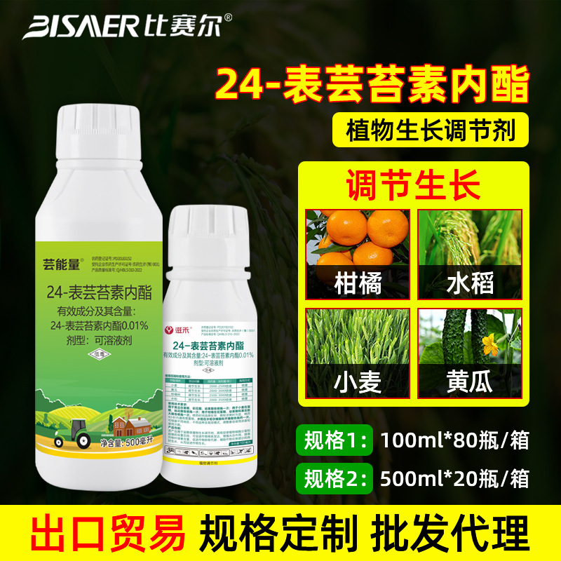 比赛尔正品农药厂家批发植物生长调节剂24表芸苔素内酯生根叶面肥