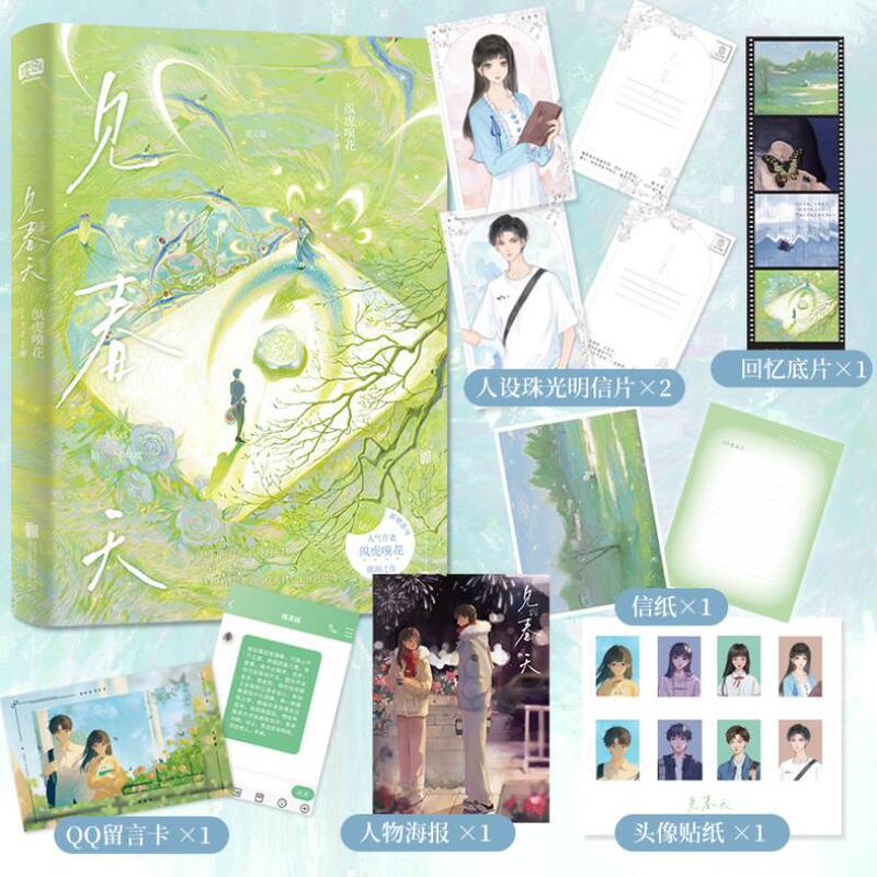 See the Spring, See the Tiger Sniffing Flowers, a Tear-Jerking Work by the Popular Author of Jinjiang, a Physical Book of Youth Literature and Campus Novels