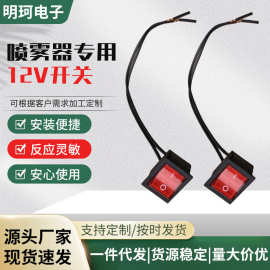 电动喷雾器开关配件 喷雾器开关充电座农用配件喷雾器专用12v开关