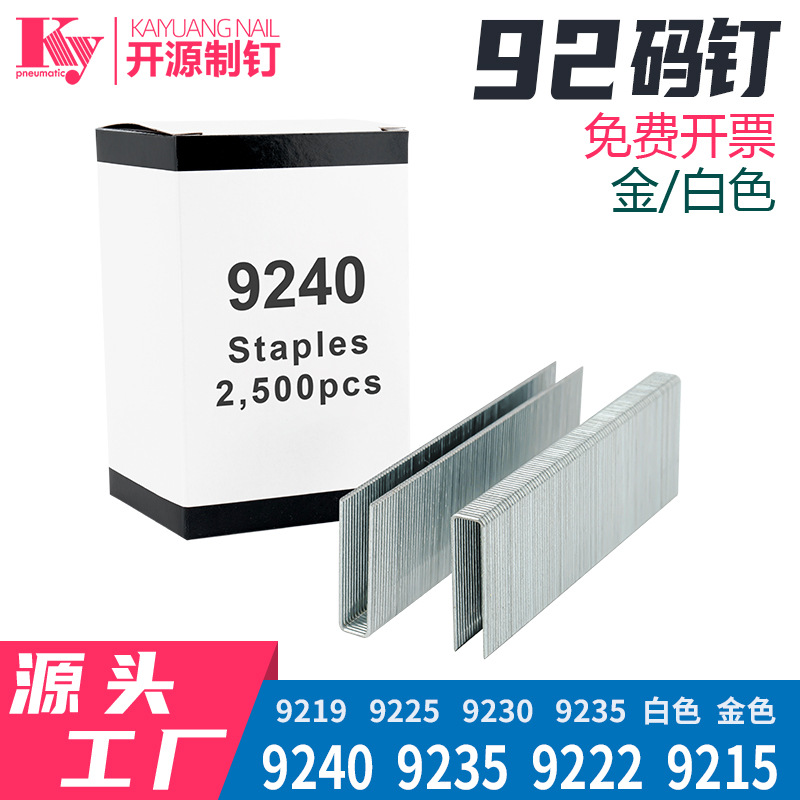 跨境外贸气动码钉9219 9222 9225 9230 9235 9238木工U型钉枪钉
