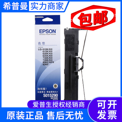 Оригинальный Epson S015290 лента Epson LQ-630K 610K 635K 735K 730K 82KF