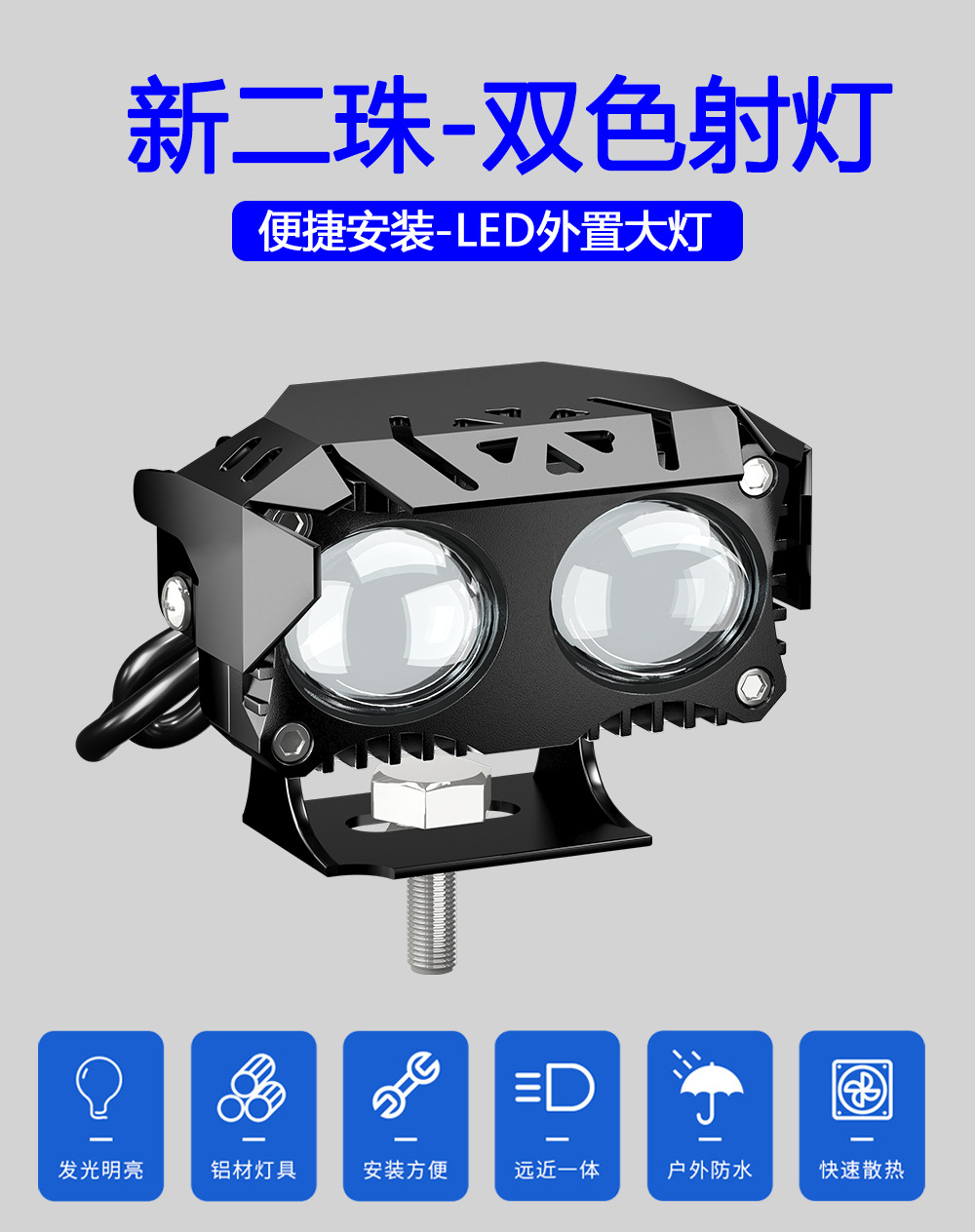 Cross-Border Hot-Selling Motorcycle Led Headlight Modification, Dual-Eye Motorcycle Auxiliary Spotlight, Electric Vehicle External Headlight