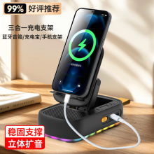 新款三合一蓝牙音箱手机支架充电宝旋转升降可折叠炫彩灯桌面音响