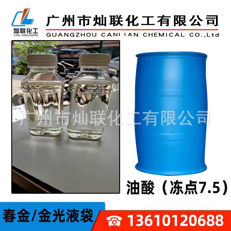 Прямые продажи от производителя: олеиновая кислота/чистая растительная олеиновая кислота/олеиновая кислота с высоким содержанием и низкой температурой замерзания (7,5 градусов)