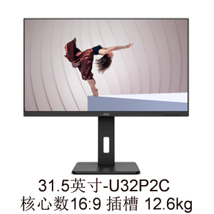 Display (1) up2c 31.5-inch VA bargaining and invoicing