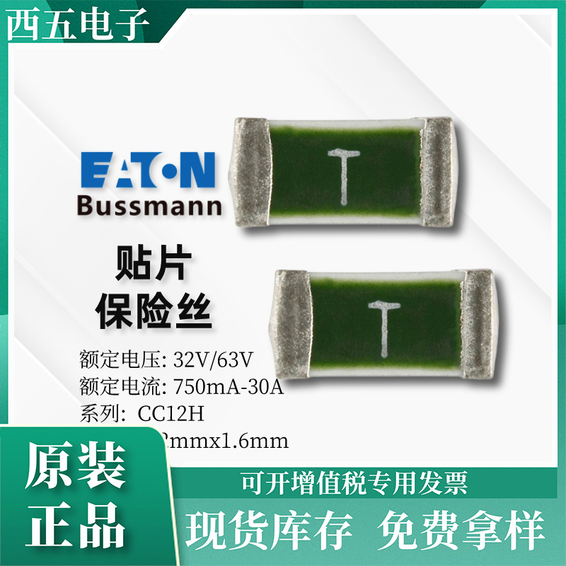 Eaton Bussmann巴斯曼CC12H2-4-5A-TR电视机微形贴片保险丝现货