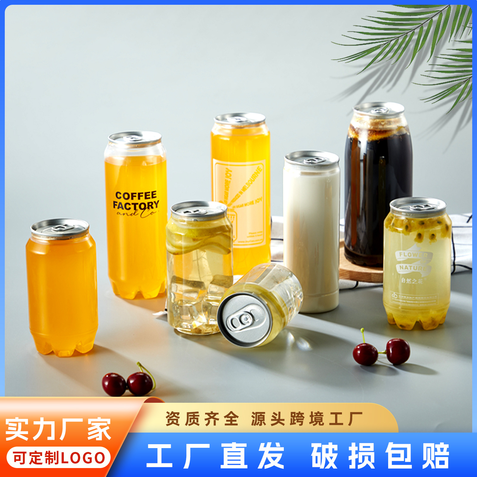 塑料奶茶罐多规格易拉罐饮料瓶一次性食品级塑料气泡水果汁奶茶瓶