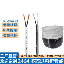 2464 20 22AWG环保电源软护套卷线2芯纯铜过粉线电线源头厂家批发