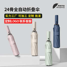 定制24骨双纤维伞骨全自动双人晴雨两用三折伞可印LOGO礼品广告伞