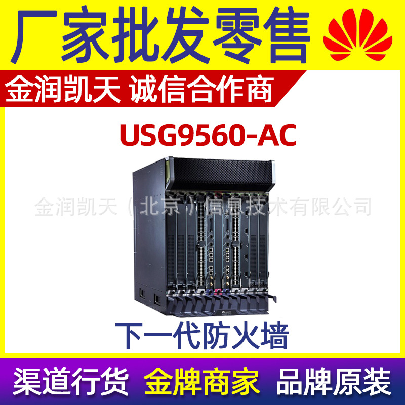华为/huawei USG9560-AC 高阶 企业级 防火墙 网关 路由器