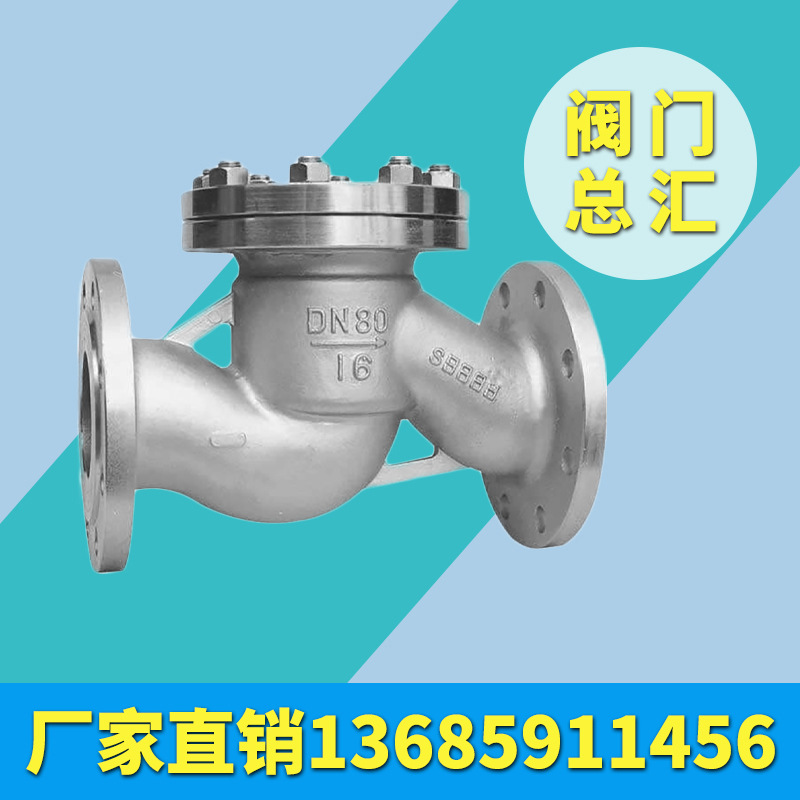 升降式止回阀 各种压力 H41W不锈钢升降式止回阀 304 316现货