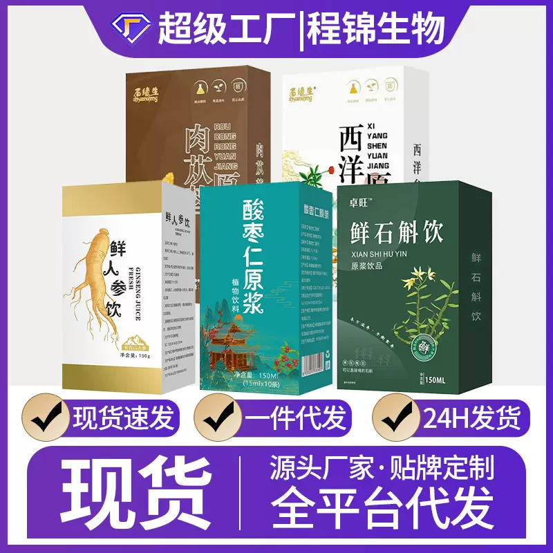 长白山人参原浆口服液山参白参饮液酸枣仁原浆石斛原浆肉苁蓉