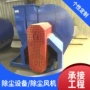 中央工业源头环保除尘器