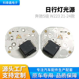 适用21-24款奔驰S级W223大灯日行灯光源转向灯光源模块灯泡导光条