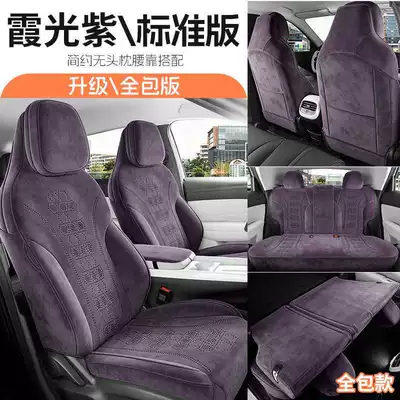 2026 Model Arcfox Beta T1 Seat Cover, All-Season Full Coverage Special Seat Cover, Car Seat Cushion Rams Cross-Border (Modelə uyğun (Original) oturacaq örtükləri) - xiaguang-purple-standard-edition-remarks