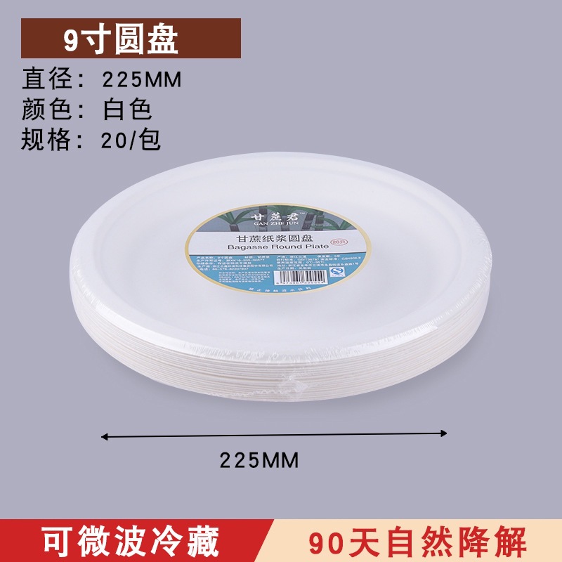 Bandeja de papel desechable, tazón de papel, pulpa de caña de azúcar, barbacoa al aire libre degradable, plato de pastel de cumpleaños, juego de plato grueso