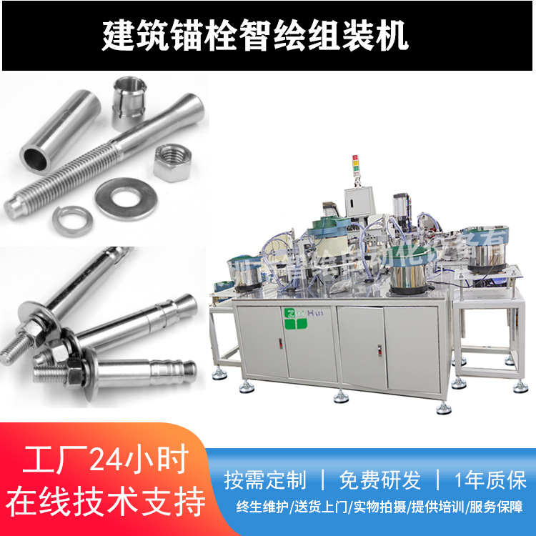 机械建筑膨胀锚栓组合机 幕墙国标双管重型膨胀螺栓组装机
