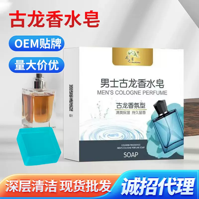 男士古龙香皂古龙味香水皂沐浴皂控油洗脸洗澡全身肥皂精油手工皂
