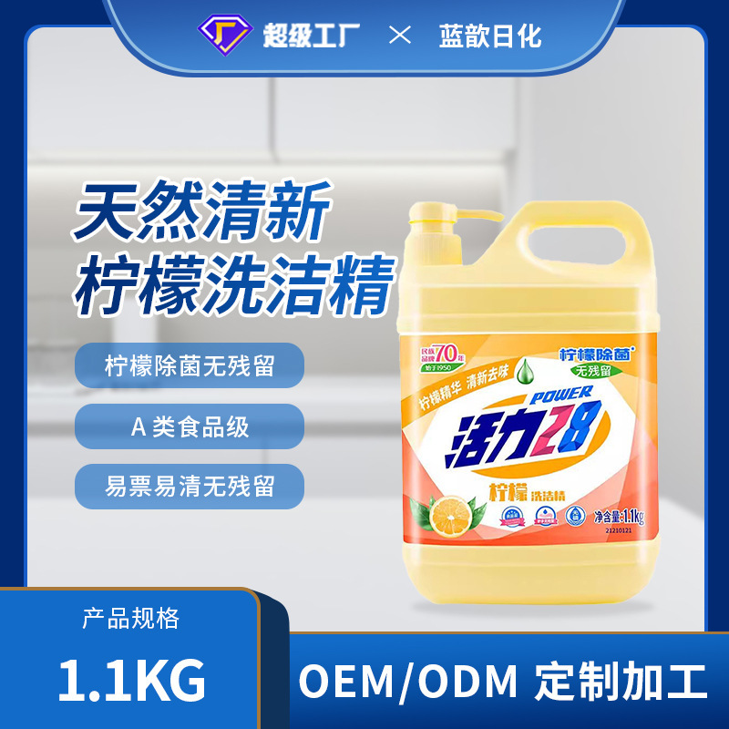 Factory custom lemon detergent 1.1kg packed sterilization, oil removal, odor removal, easy bleaching, no residue washable melon fruits and vegetables