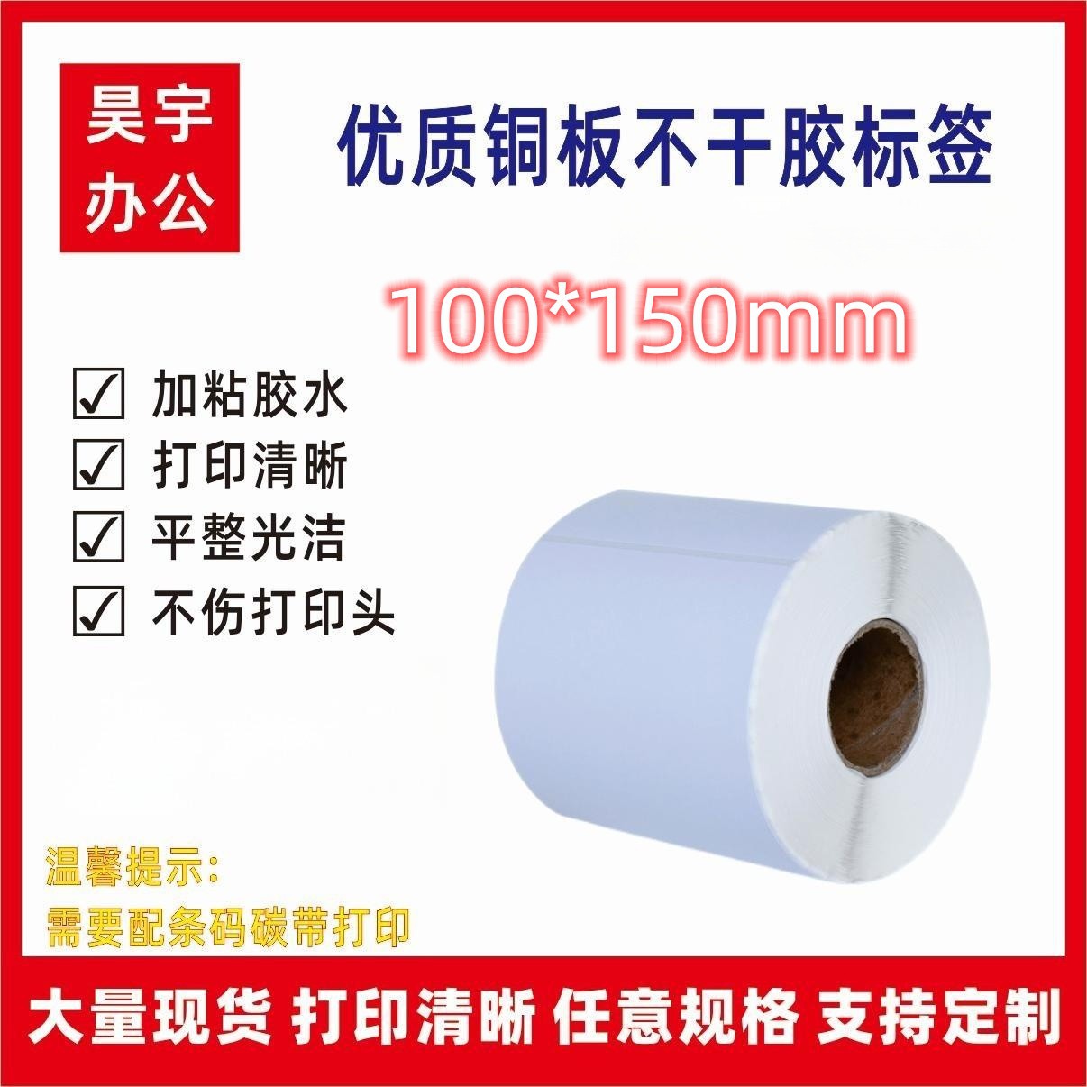 100*150mm优质铜版纸 条码物流食品贴外箱唛头标厂家批发可开发票