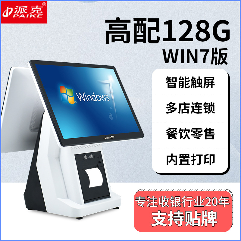 派克（PAIKE）厂家批发 双屏收银机一体机触摸屏点餐机超市便利餐