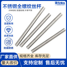 316不锈钢全螺纹丝杆1米牙条螺杆套筒DIN975M3-M30穿墙螺丝牙棒