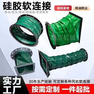 风机软连接通风口耐高温耐磨硅氟胶帆布阻燃伸缩式排烟通风软连接