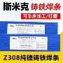 斯米克211213硅青铜焊丝