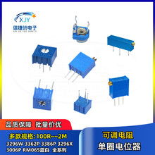 精密电位器3296W 3362P 3386P 3296X 3006P 100R~1M 可调电阻