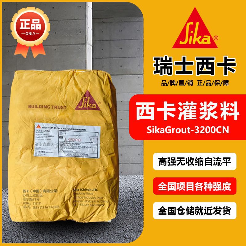 西卡SikaGrout 3200CN C100 陆上风机用设备基础高性能灌浆材料