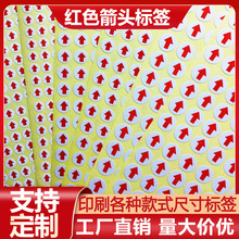 圆形红色箭头贴纸不干胶返工不良品标签标识口取纸红色方向标签