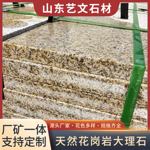 黄锈石火烧板石材 花岗岩浅黄色荔枝面外墙石材 山东锈石盲道板厂-阿里巴巴