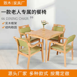 适老化家具实木桌新中式简约风养老院长桌餐桌椅老年公寓康养椅子