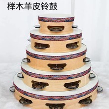 儿童舞蹈表演道具铃鼓专业奥尔夫打击乐器榉木制羊皮手拍鼓铃鼓