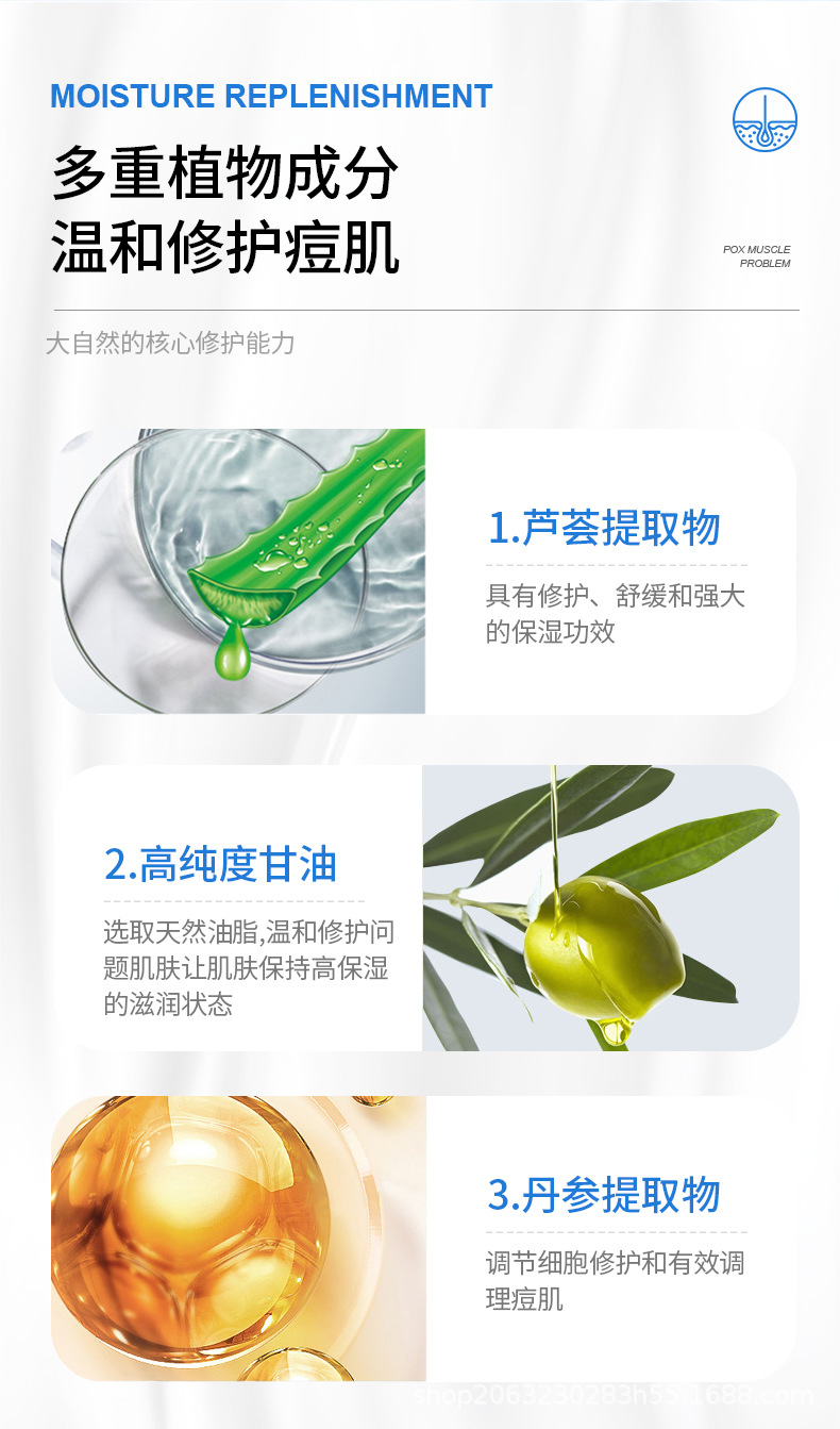 芦荟丹参祛痘凝胶详情_06.jpg