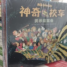 神奇校车图画书注音版 全套12册儿童百科全书绘本漫画神奇的校车