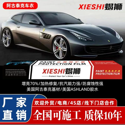 Agutek Car Film Full Car Car paint protective film