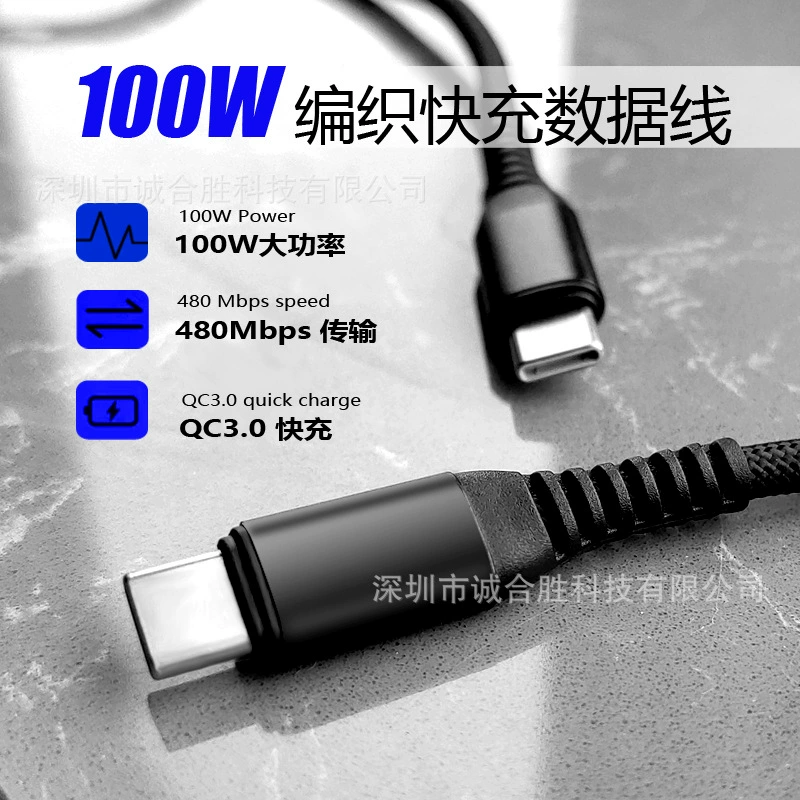 PD fast charging 100W data cable 5A data cable C to C dual TYPE-C with E-marker mobile phone charging cable