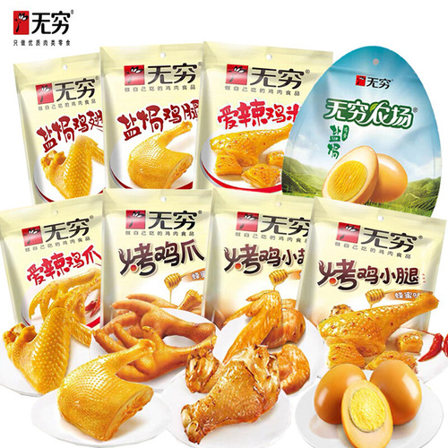 Infinite Salt-Baked Chicken Wing Tips, Chicken Claws, Eggs, Chicken Legs Ready-to-Eat Snacks, Leisure Meat Snacks, Wholesale