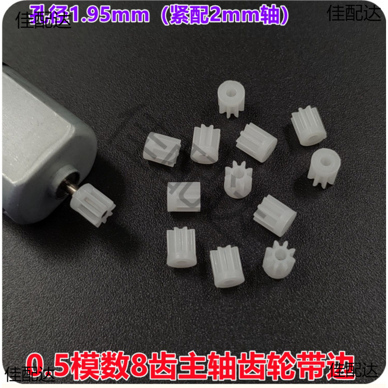 0.5模数带边主轴齿 塑料齿轮 电机齿轮  模型配件 四驱车塑料齿轮